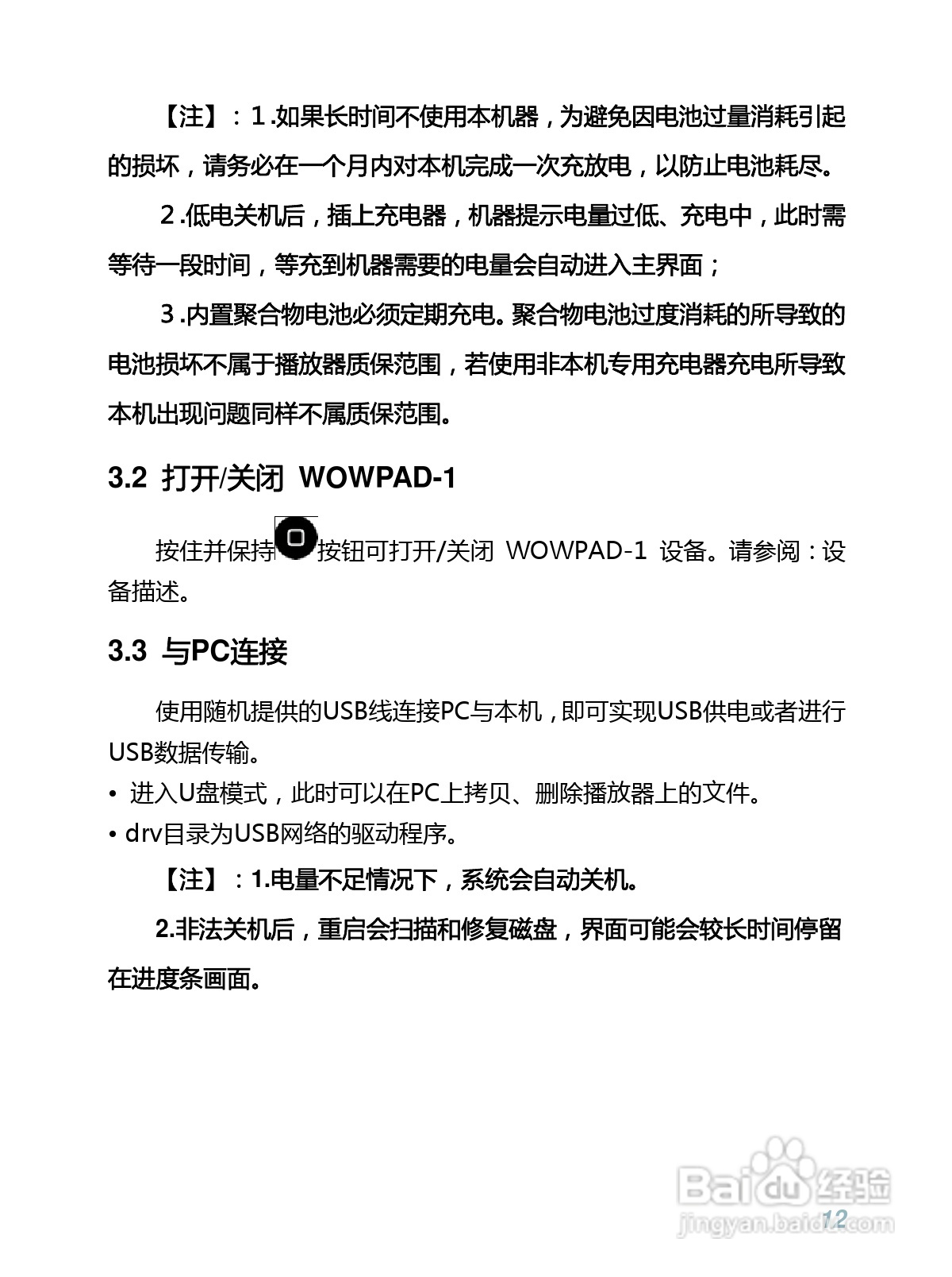 WOWPAD-1平板电脑的中文说明书:[2]