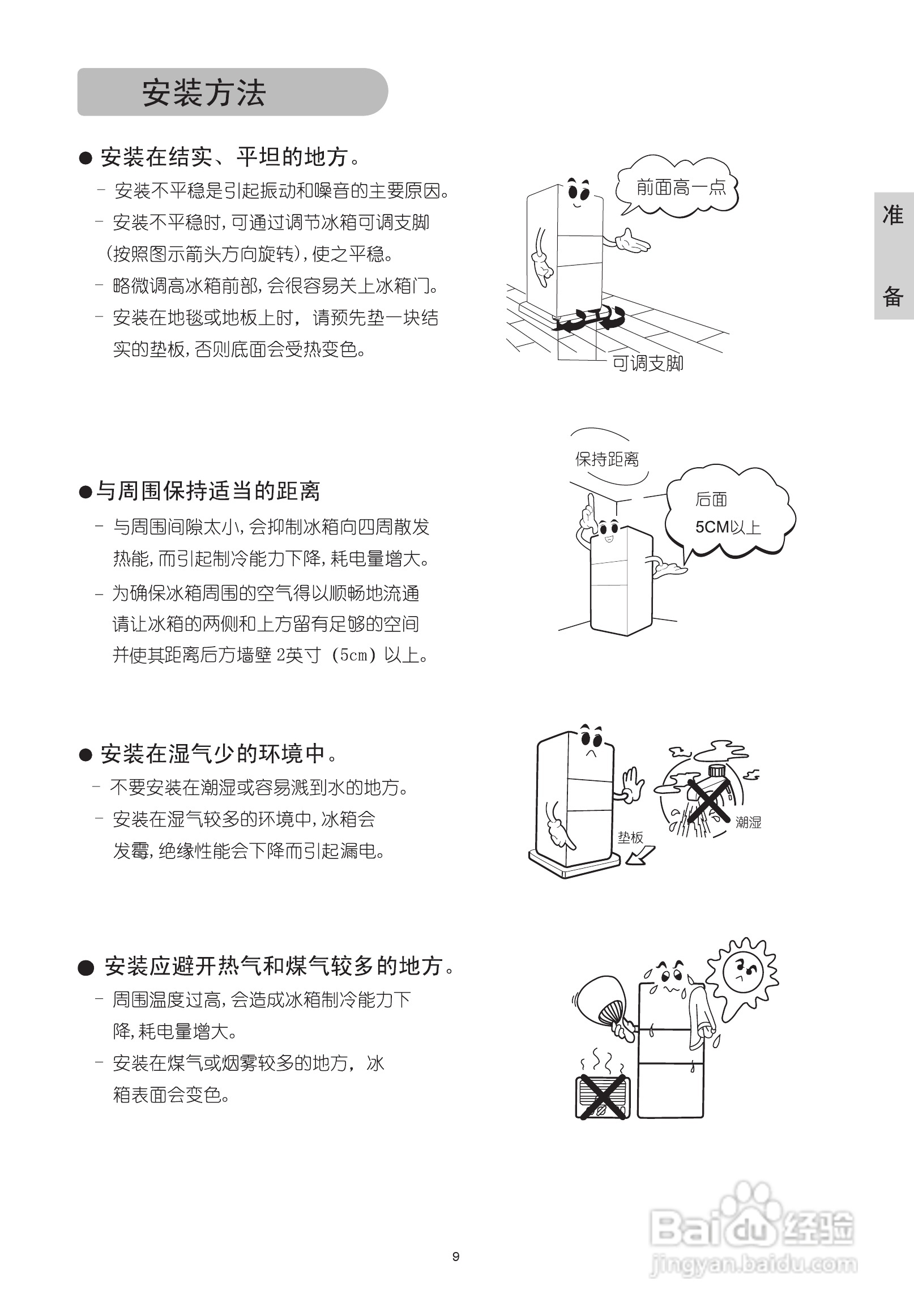 LG BCD-275NDQ冰箱使用说明书:[2]
