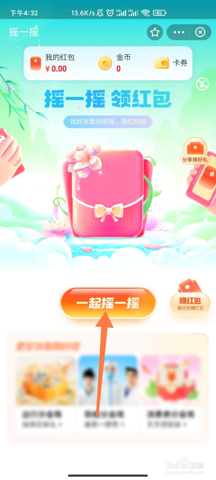 支付宝美好生活节活动怎么领取红包