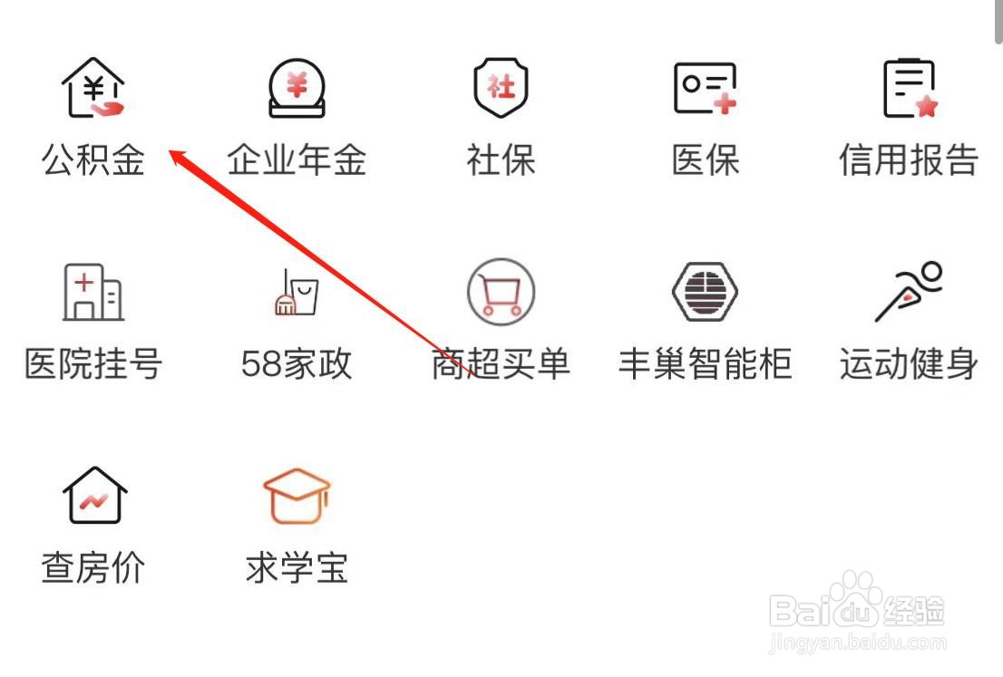 中国工商银行如何查看公积金