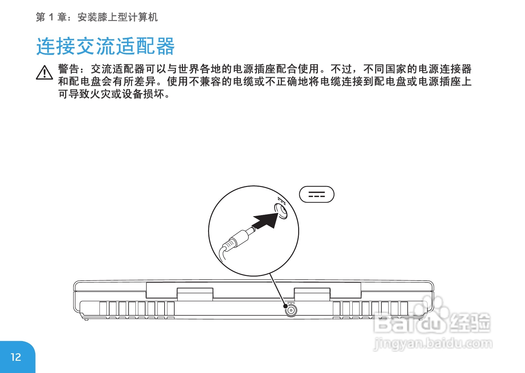 Alienware M17xR3笔记本电脑说明书:[2]