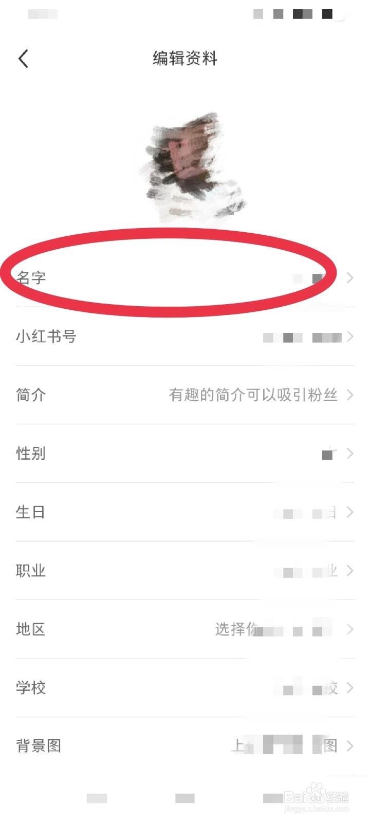 怎么更改小红书名字