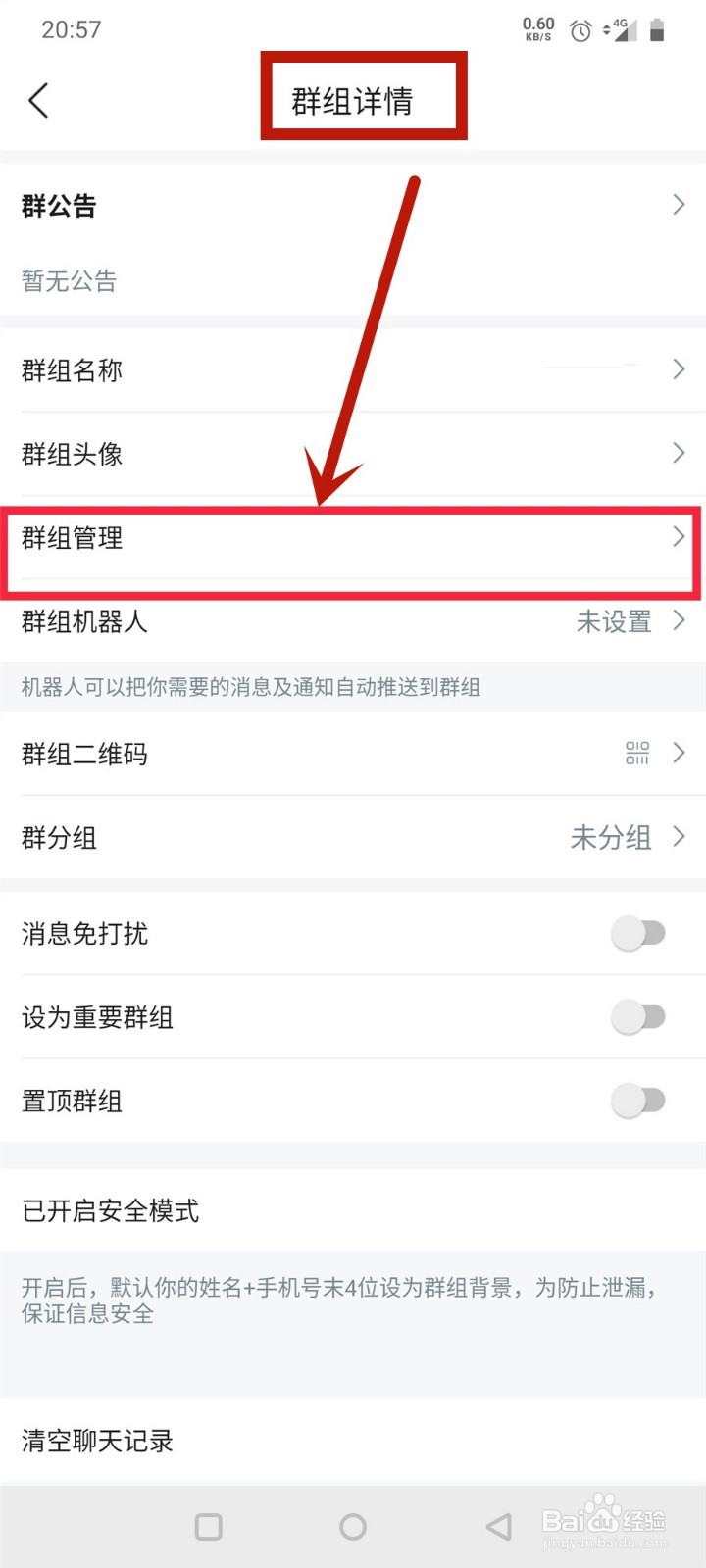 云之家怎么解散群组