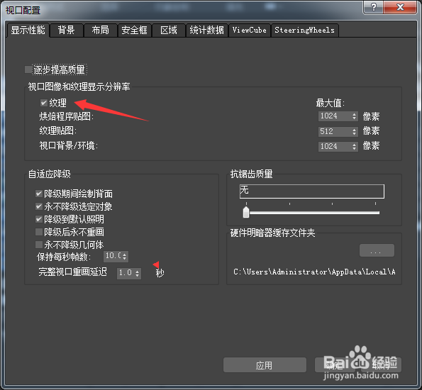 3ds Max 2018怎么关闭纹理