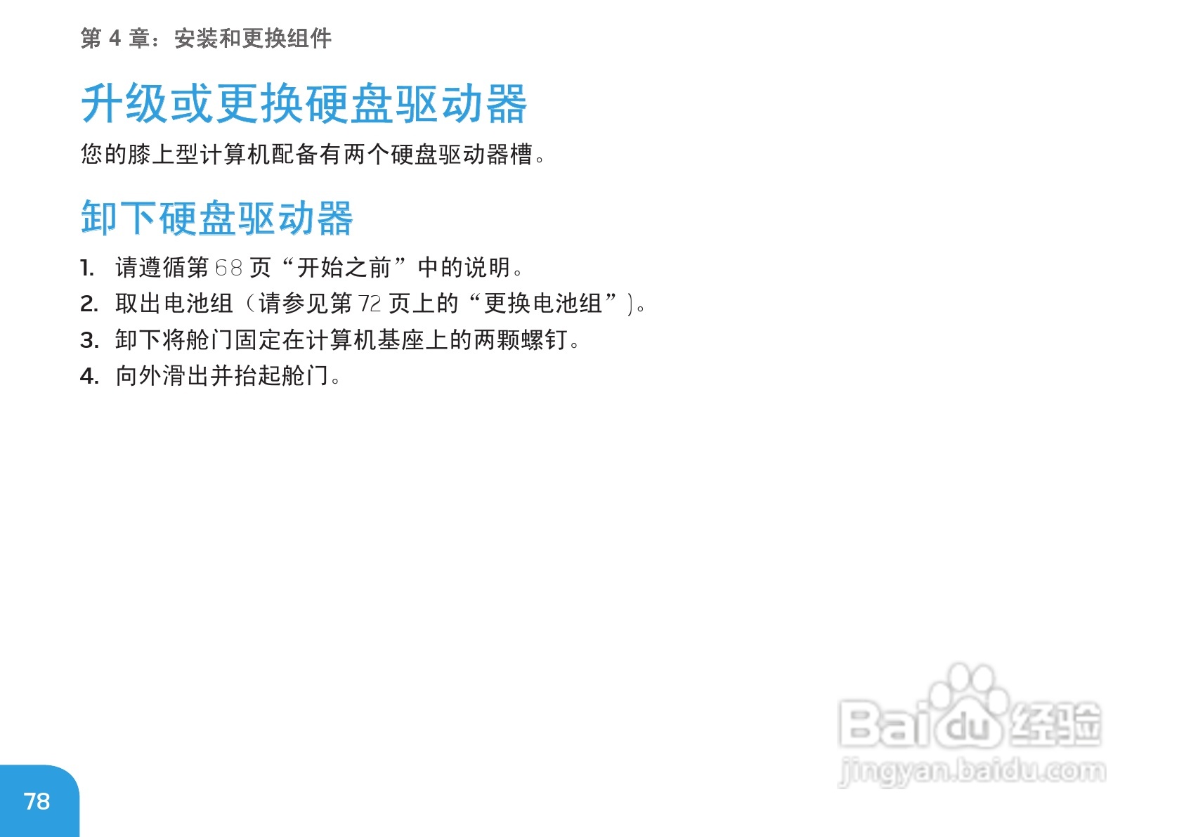 Alienware M17xR3笔记本电脑说明书:[8]