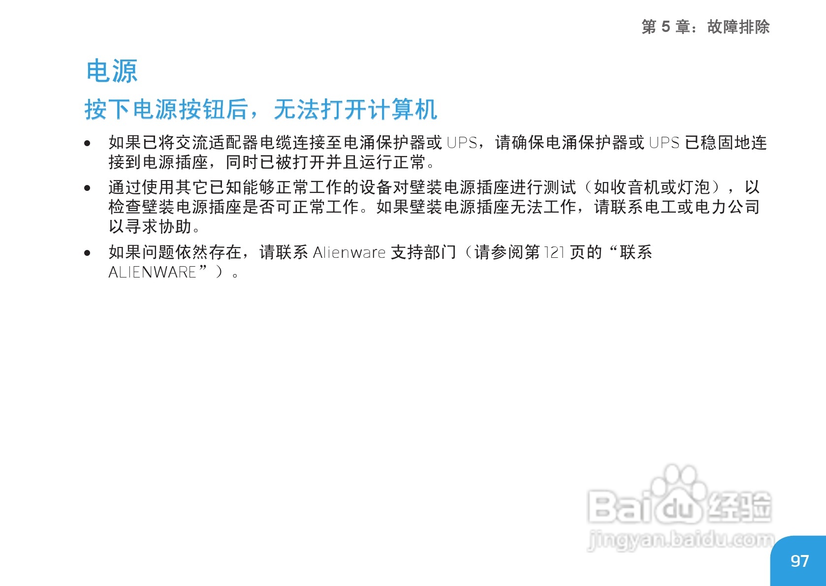 Alienware M17xR3笔记本电脑说明书:[10]