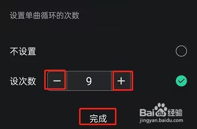 QQ音乐如何设置单曲循环播放次数