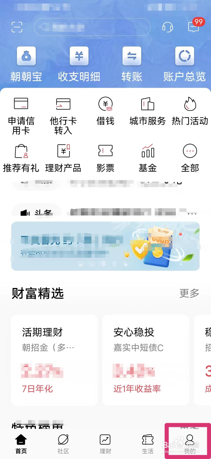 招商银行如何清理本地缓存