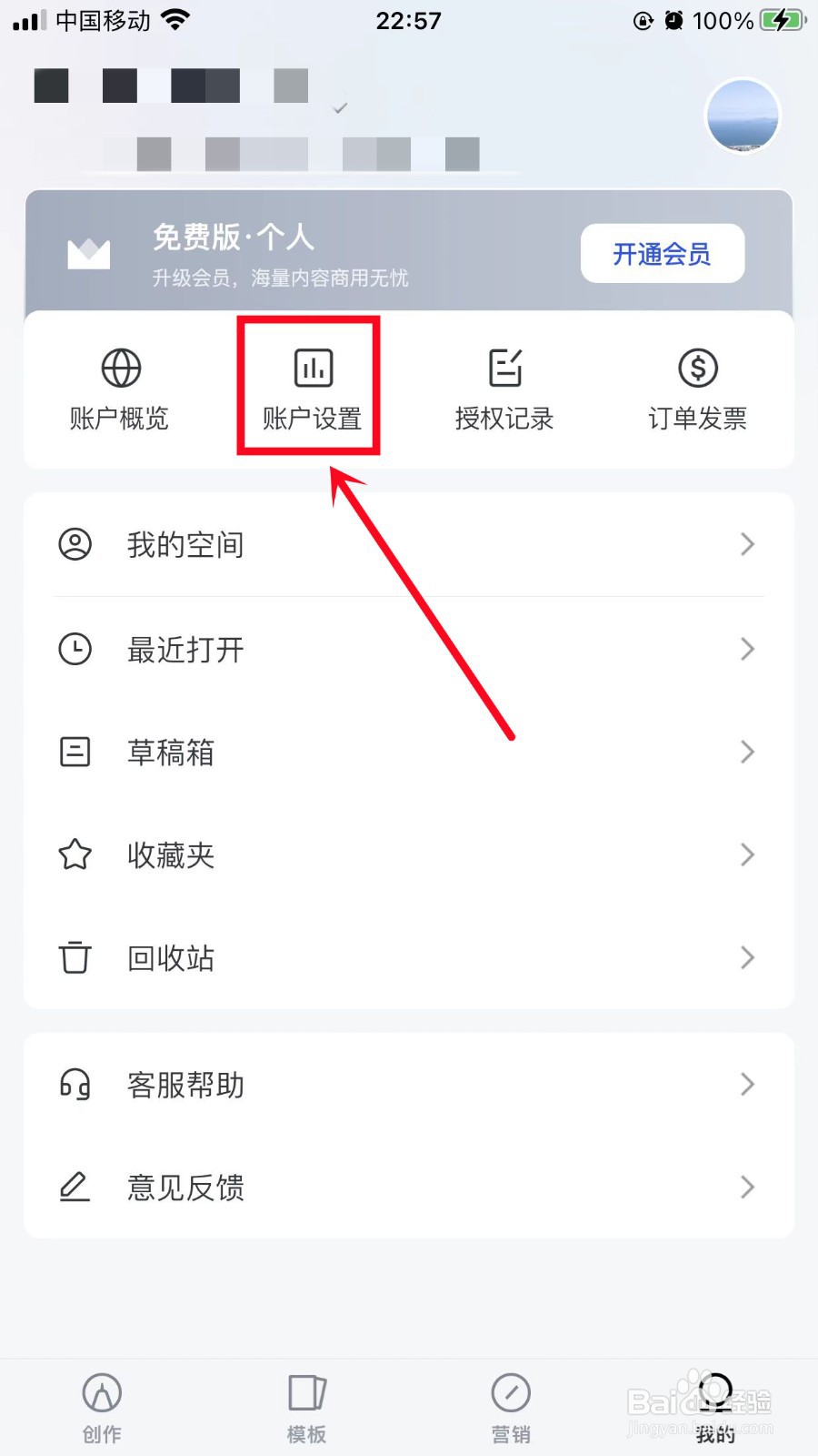 稿定设计如何修改个人昵称