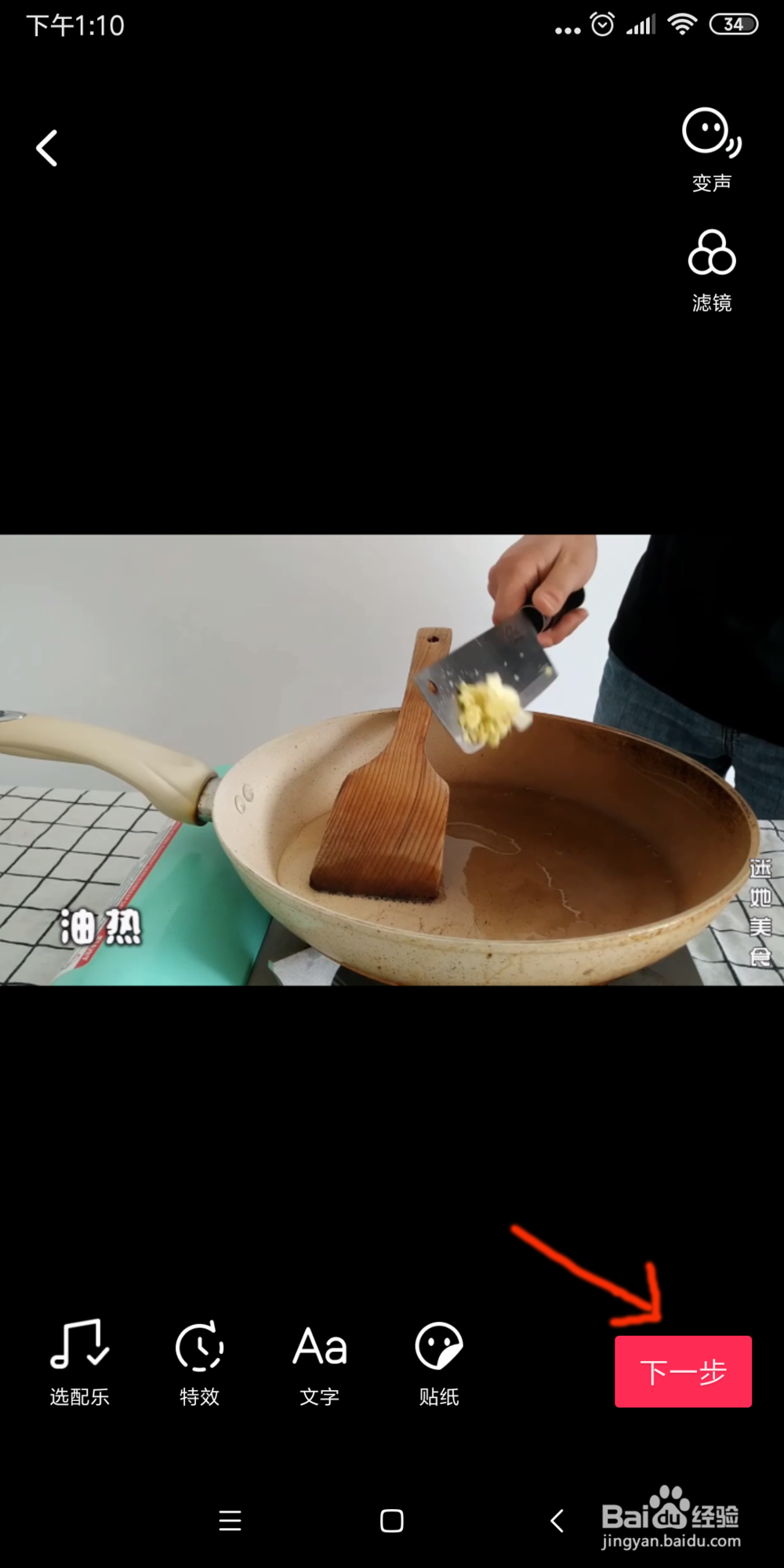 抖音如何上传视频