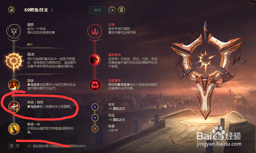 LOLS9鳄鱼符文和出装选择