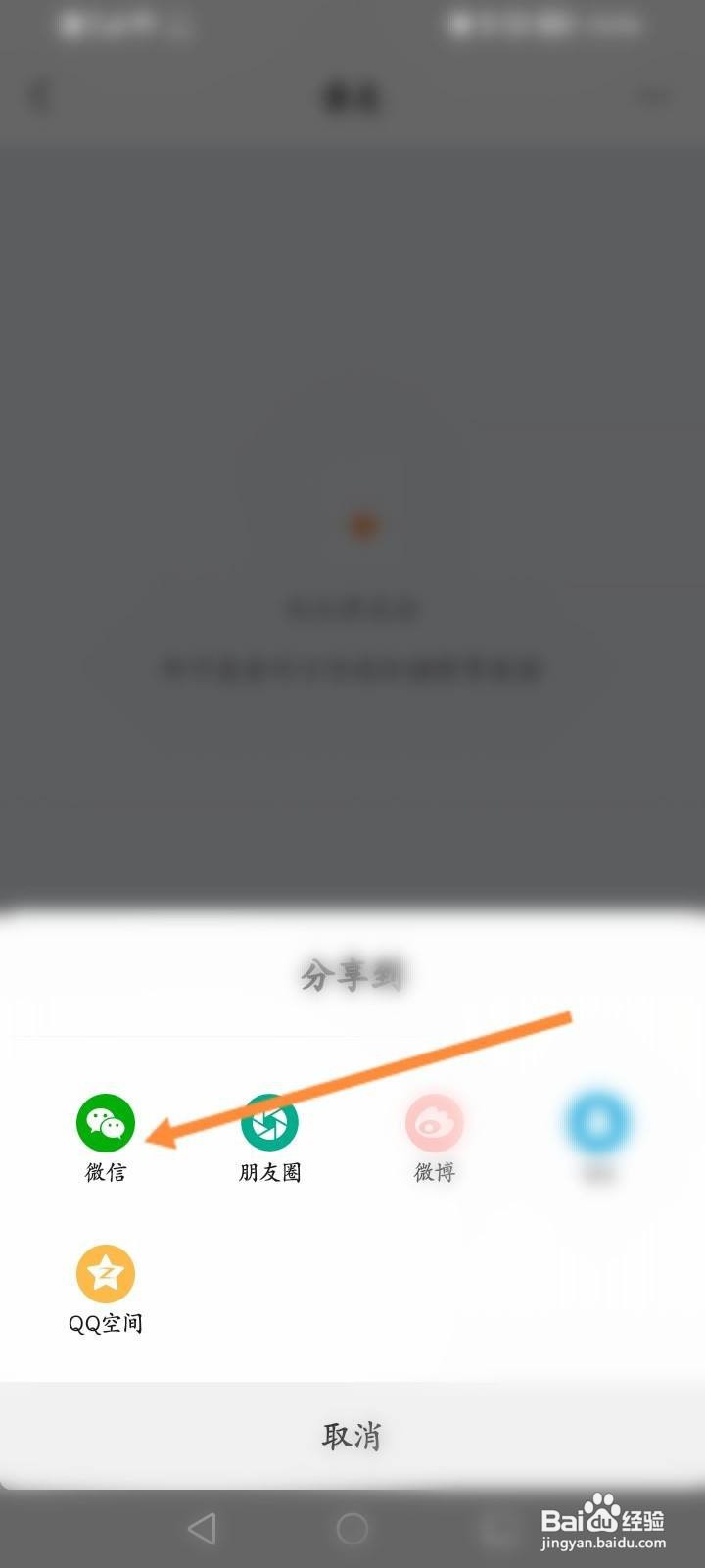 Zepp软件怎么邀请亲友