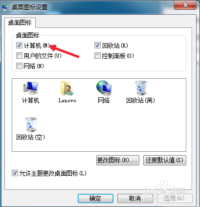 win7桌面计算机不见了怎么办