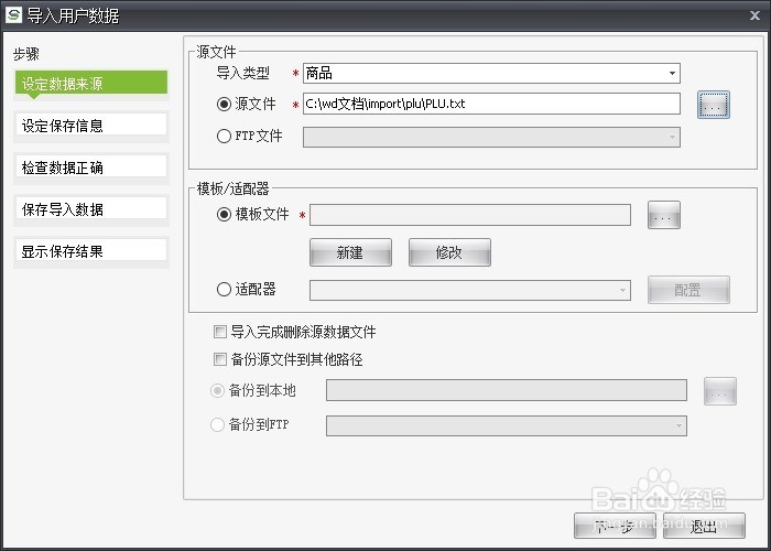 梅特勒-托利多的电子秤管理软件导入商品数据