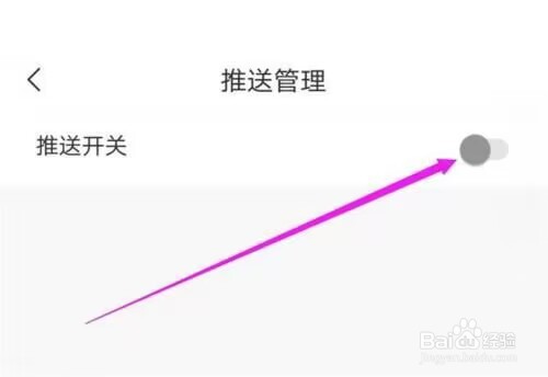 句子控怎么关闭推送功能
