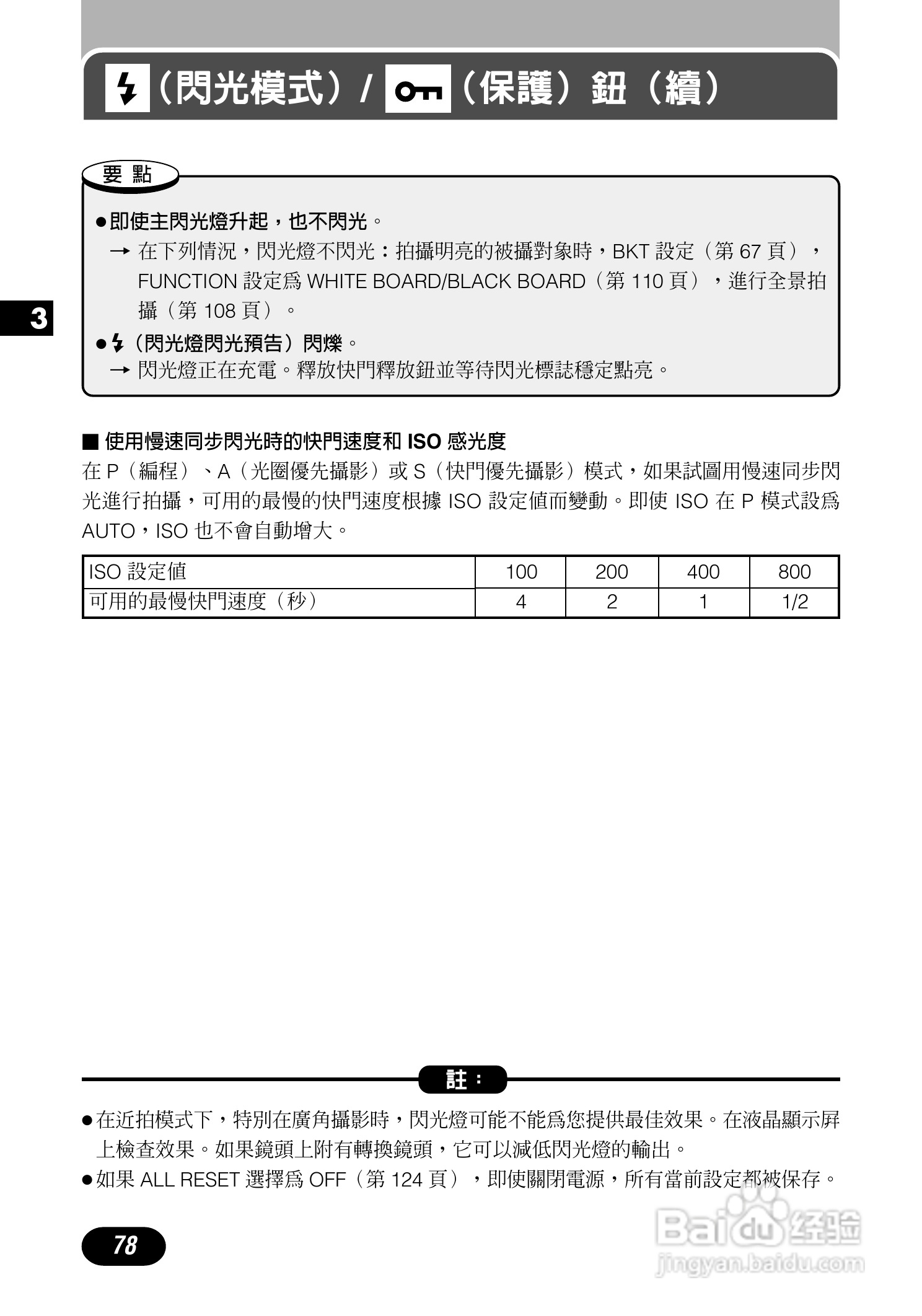 Olympus奥林巴斯C-700UZ数码相机说明书:[8]