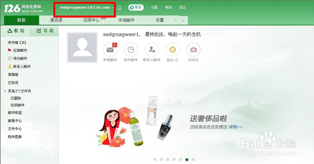 网易邮箱怎样关联其他邮箱,如何关联多帐户