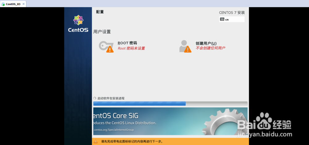 虚拟机VMware 10安装CenteOS 7.0系统
