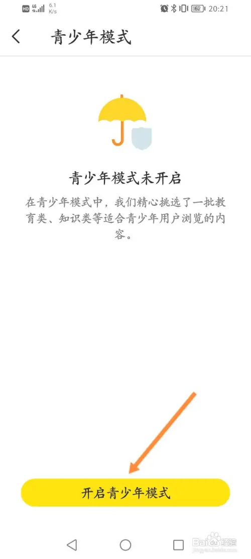 即刻软件怎样开启青少年模式