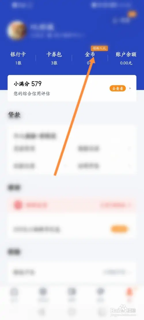 度小满金融怎样使用金币兑换商品