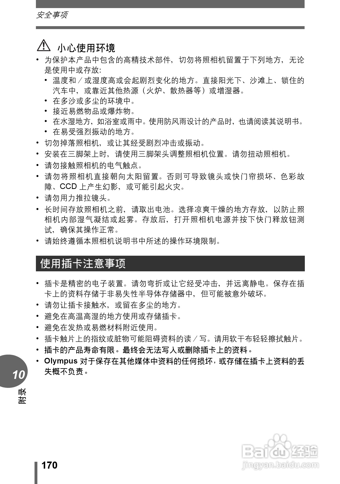 Olympus奥林巴斯C-70Z数码相机说明书:[17]