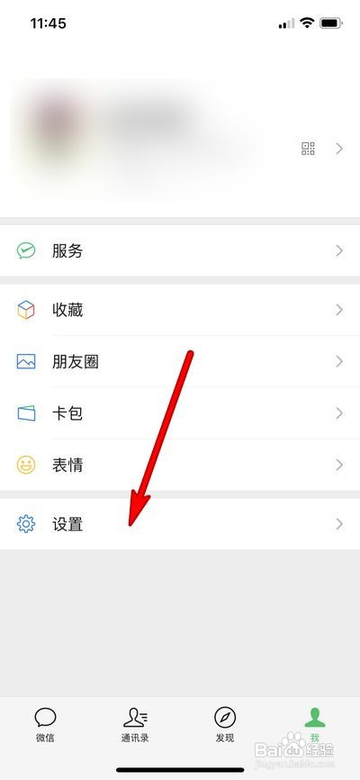 微信怎么设置消息振动