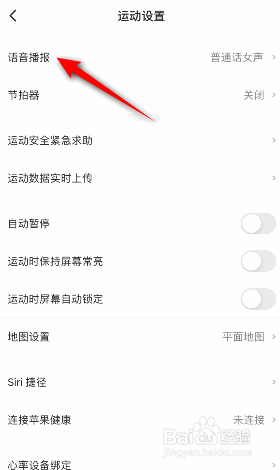 咕咚怎么关闭语音播报