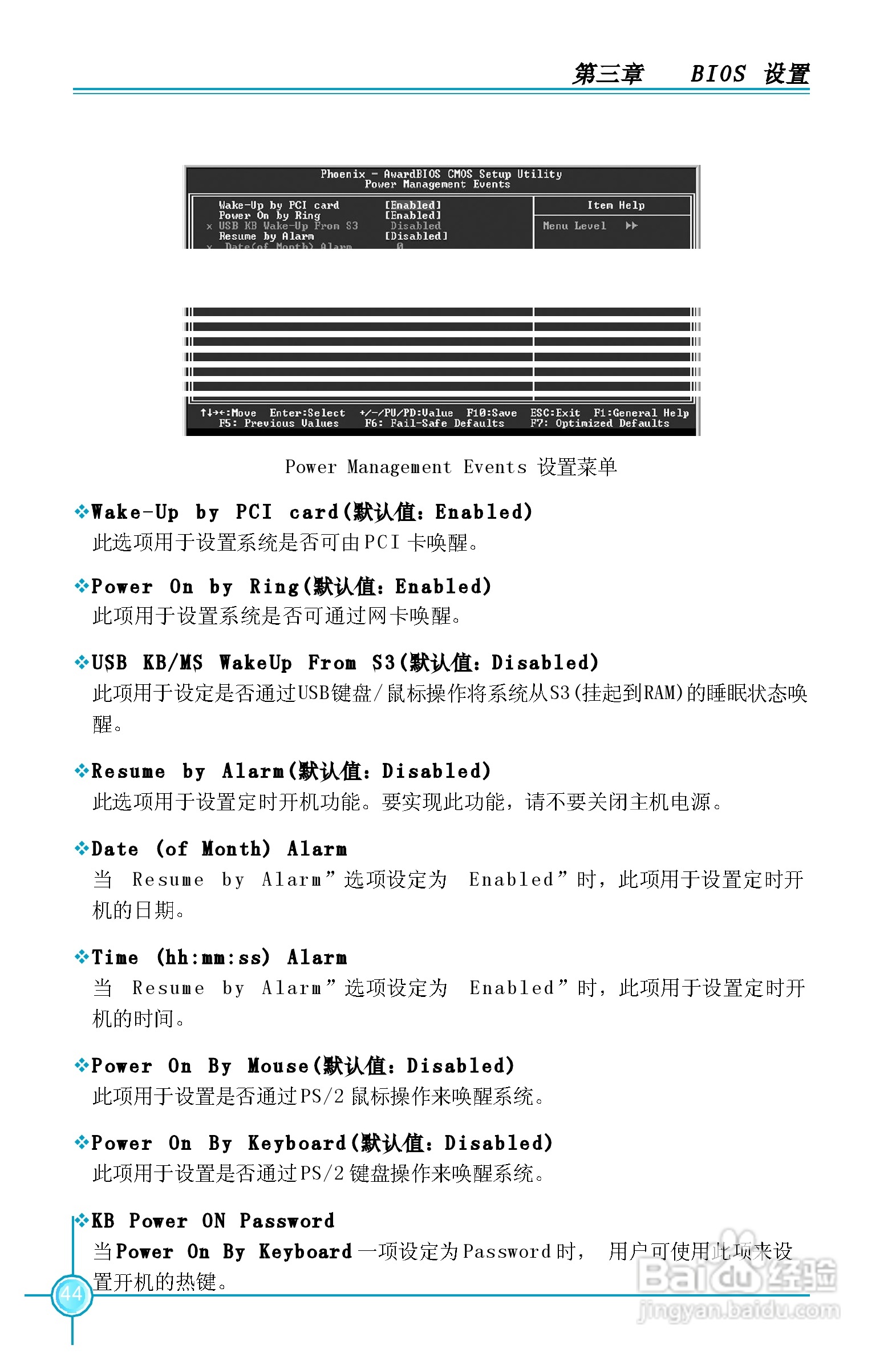 富士康945P7AA系列主板中文使用手册 V1.1:[6]