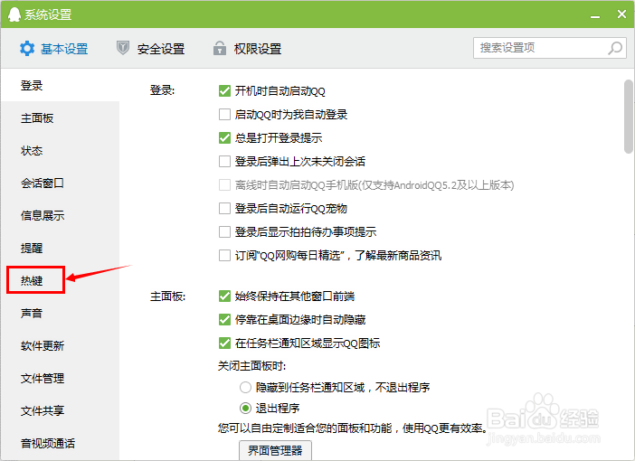 如何设置qq截图功能的快捷键