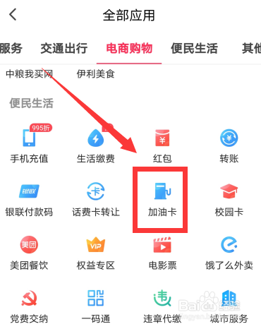 翼支付怎么充值加油卡