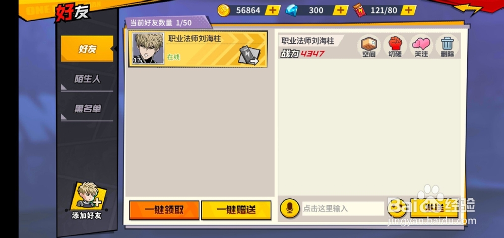 一拳超人手游如何发大图