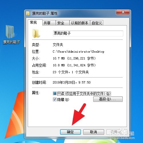 win7系统电脑如何隐藏和取消隐藏文件夹