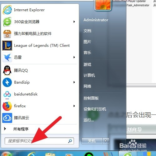 win7系统电脑上怎么设置闹钟