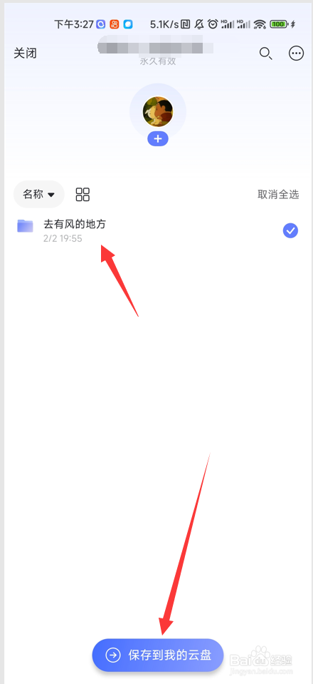 云盘好运瓶如何保存捡瓶子内容