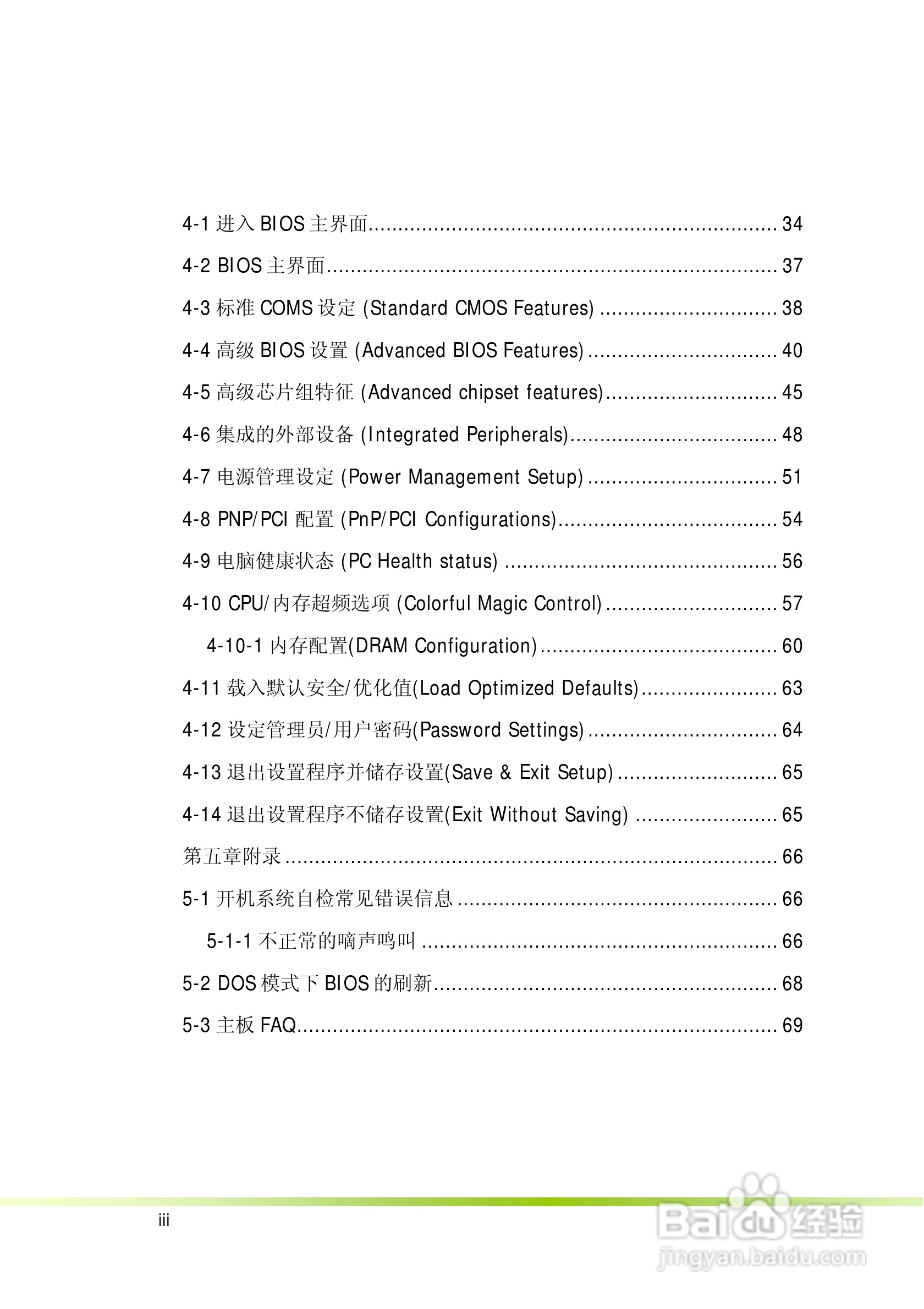 七彩虹AMD 690V+SB600主板使用手册:[1]