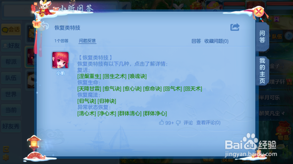 神武4盘丝最全攻略