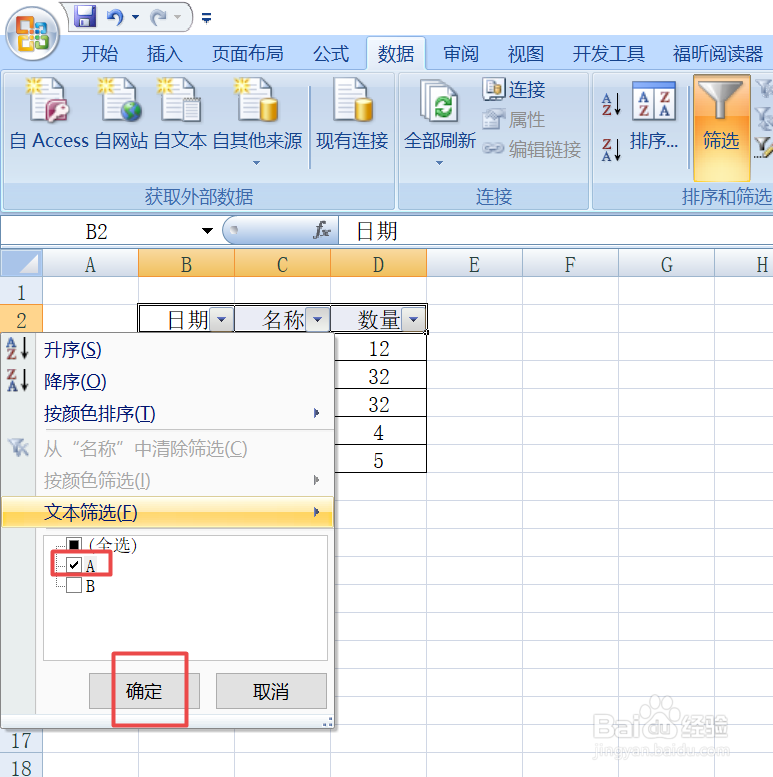 excel中的筛选功能该如何使用