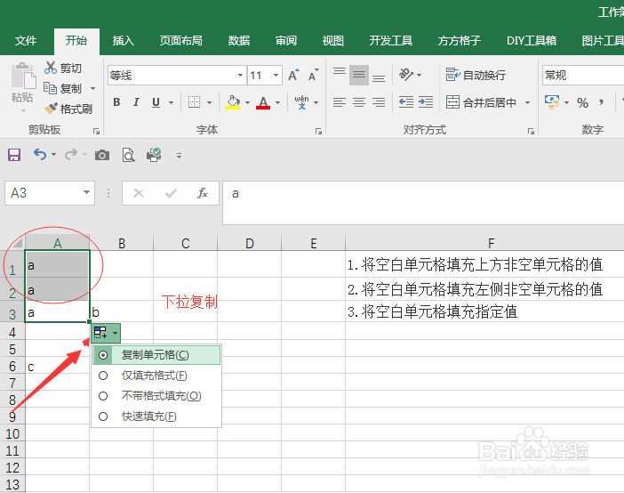 excel中空白单元格怎样快速批量填充数据