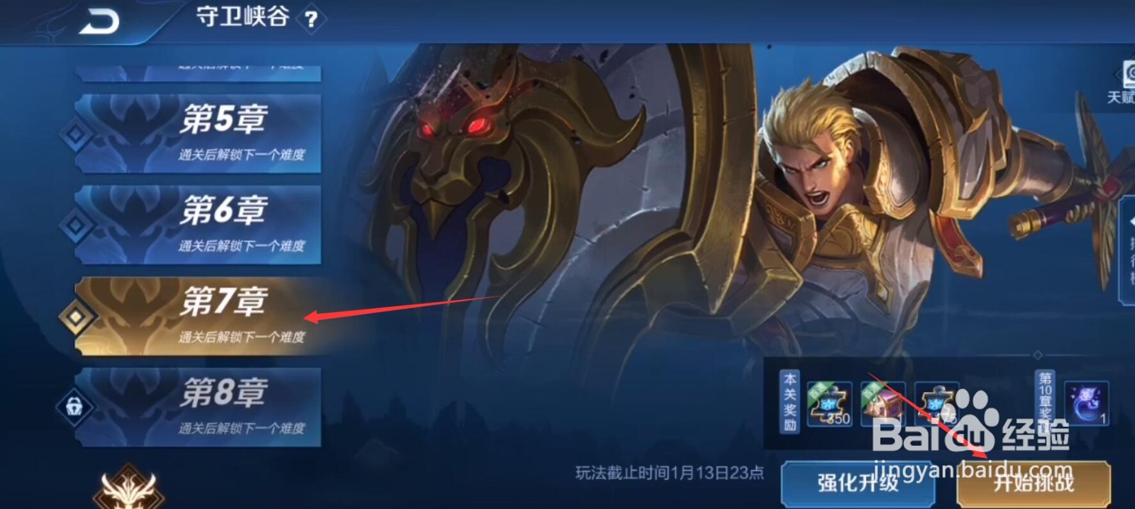 王者荣耀守卫峡谷第七章攻略