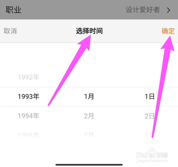 站酷zcool设置生日怎么操作