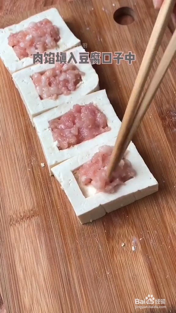 煎酿豆腐的做法