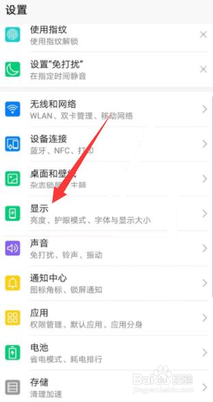 华为手机横屏怎么关闭