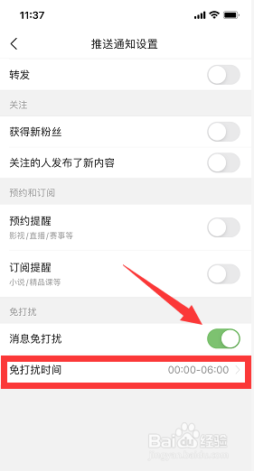 头条号怎么设置晚上消息免打扰？