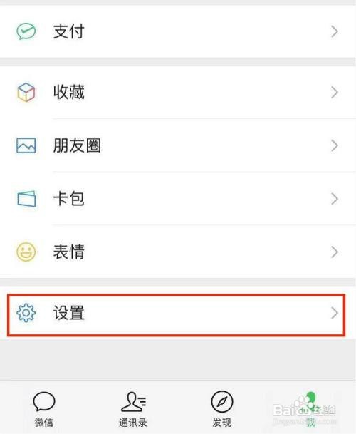 怎么启用微信运动功能