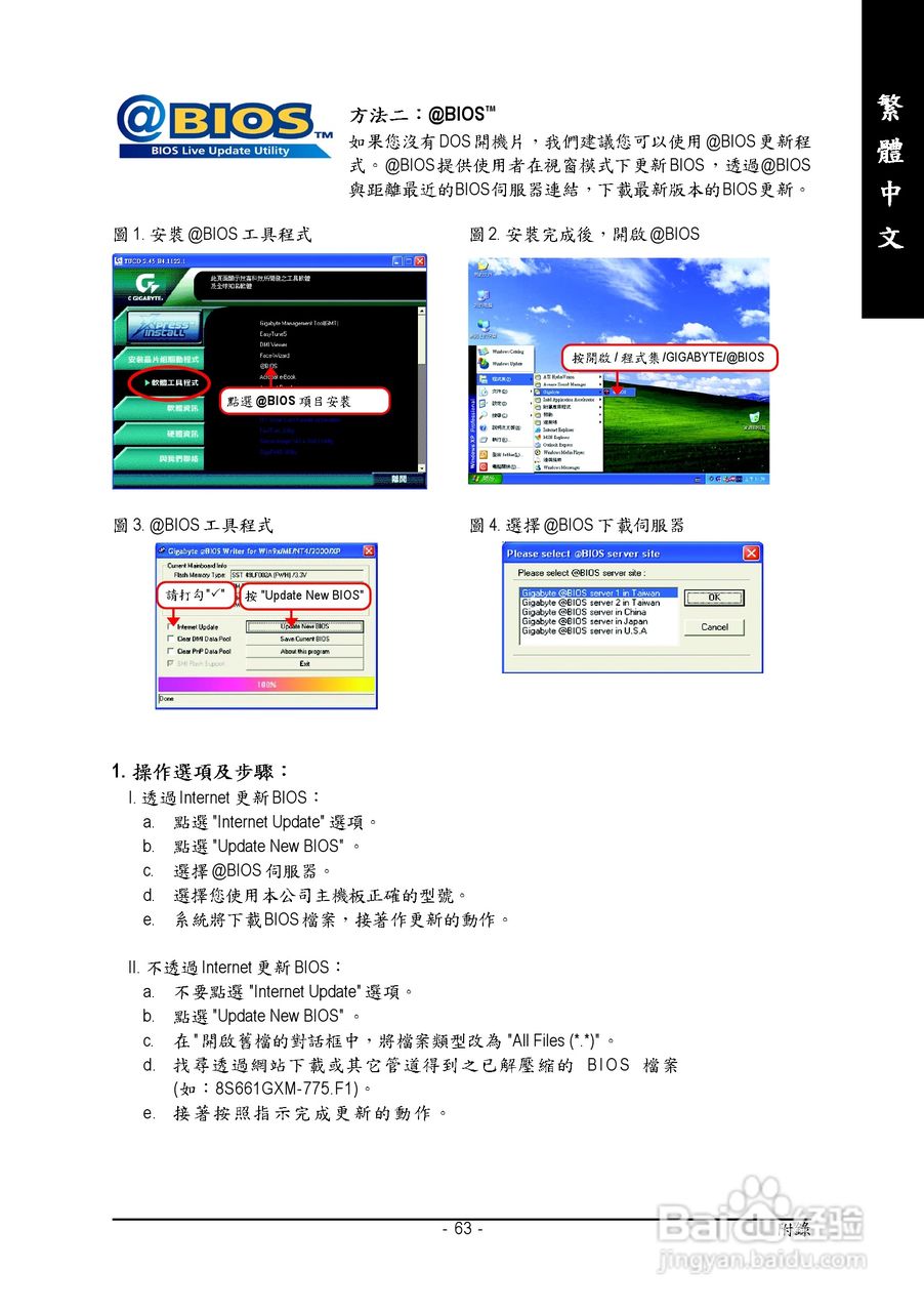 技嘉GA-8S661GXM-775 (Rev 1.x)型主板说明书:[7]