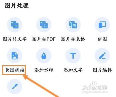 全能扫描王如何进行长图拼接