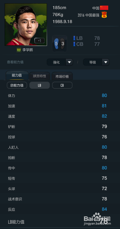 FIFA OL3中国国家队球员推荐（边后卫篇）