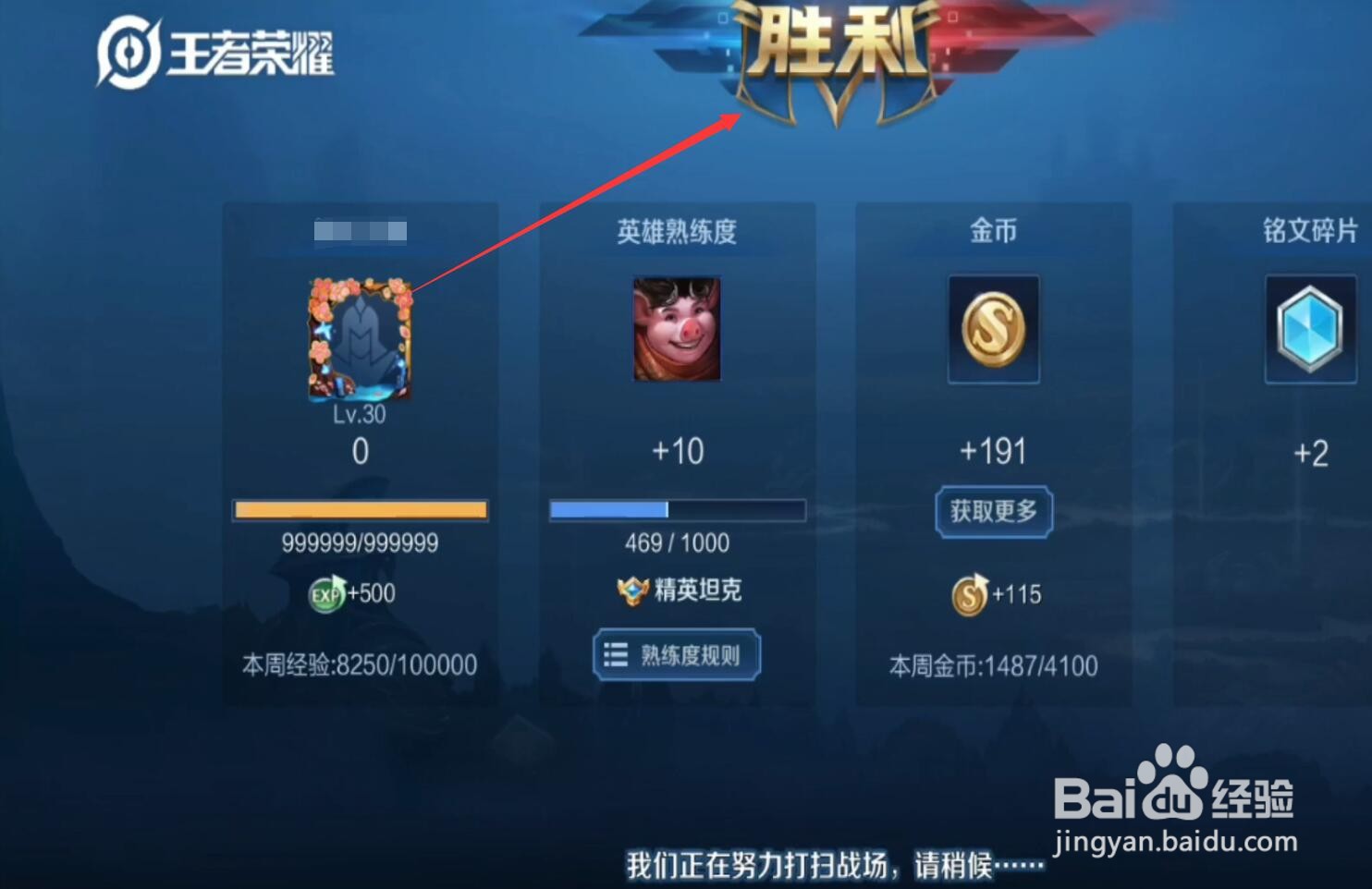 王者荣耀守卫峡谷第三关攻略