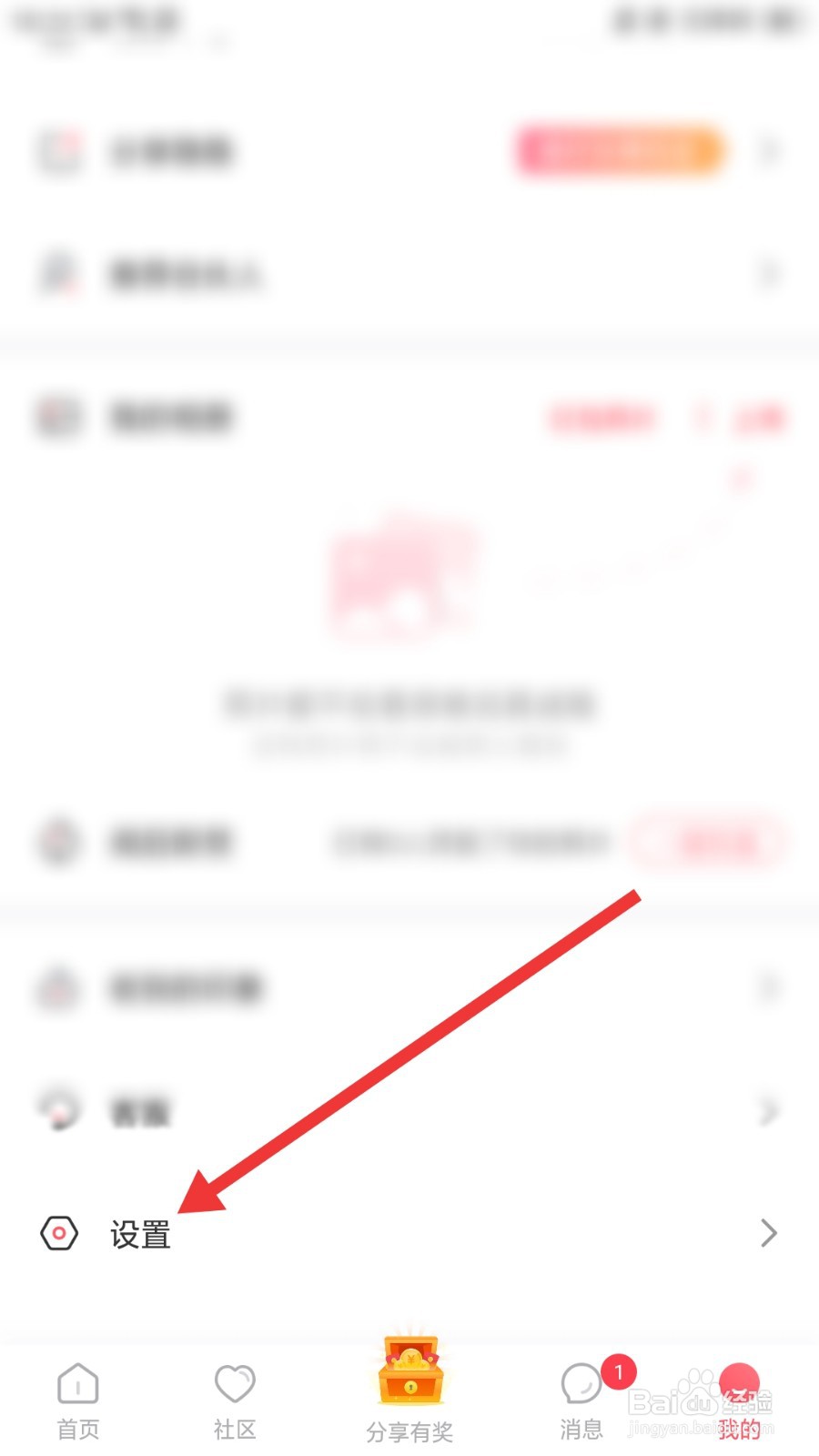 隐隐软件怎么设置APP开锁密码