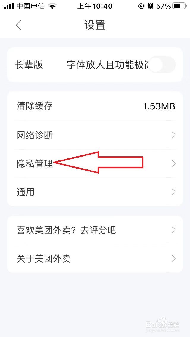 美团外卖怎么关闭个性化内容推荐